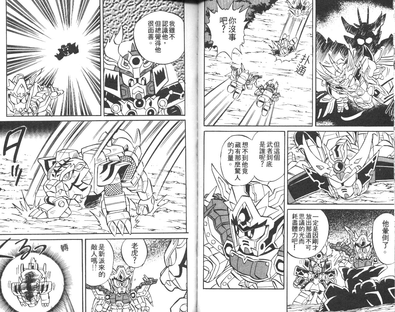 【超武者高达-武神辉罗钢】漫画-（VOL_01）章节漫画下拉式图片-23.jpg