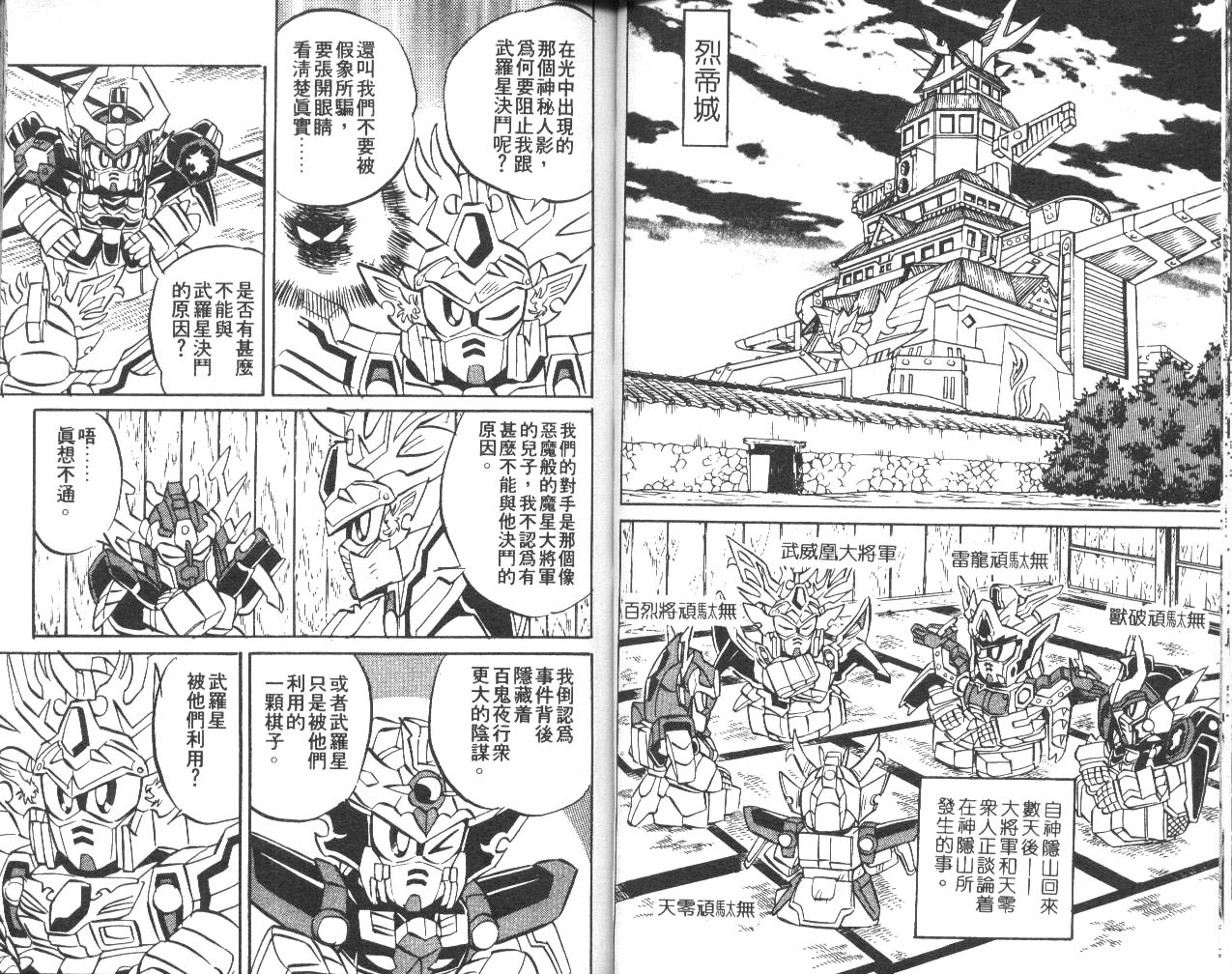 【超武者高达-武神辉罗钢】漫画-（VOL_01）章节漫画下拉式图片-51.jpg