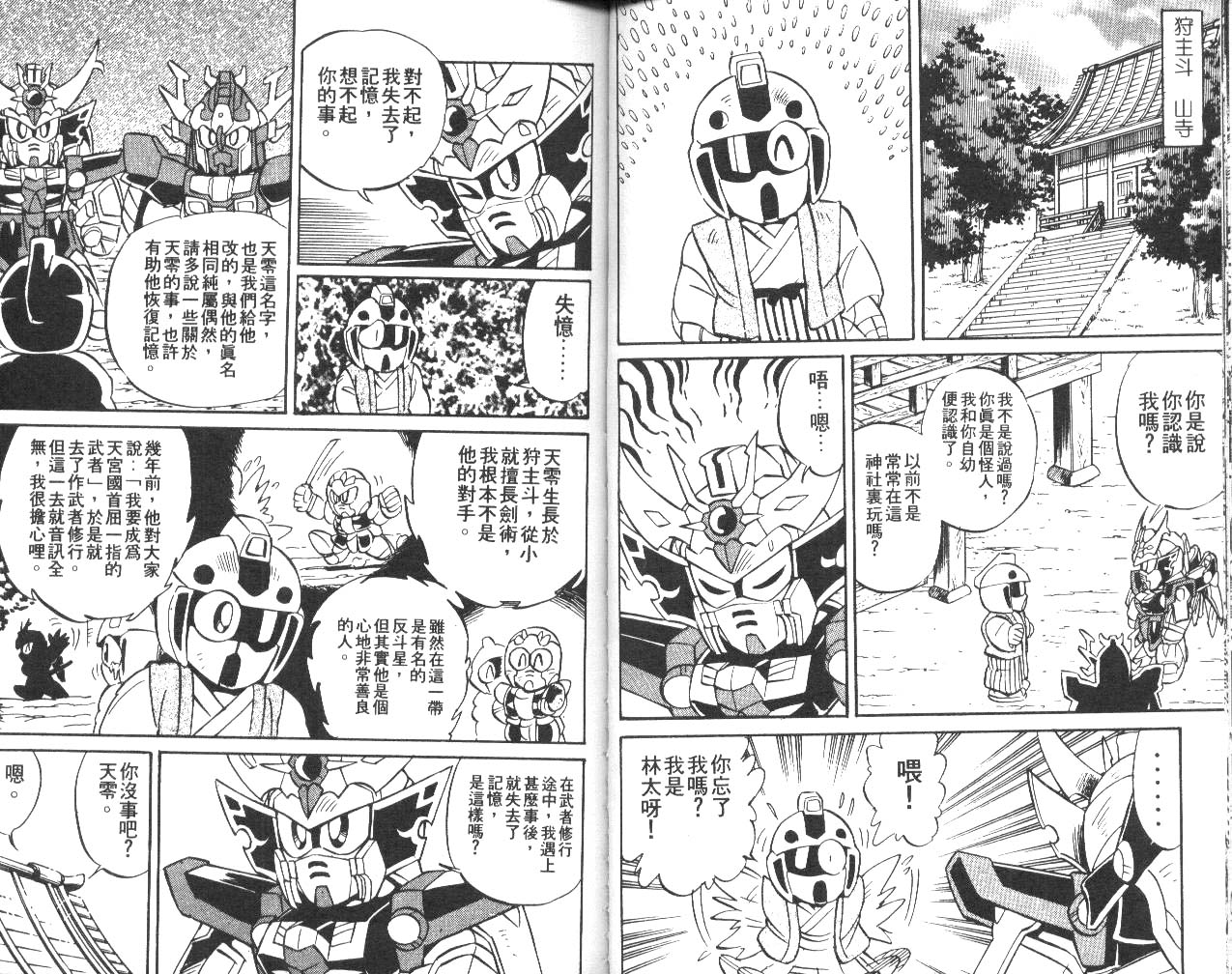 【超武者高达-武神辉罗钢】漫画-（VOL_01）章节漫画下拉式图片-68.jpg