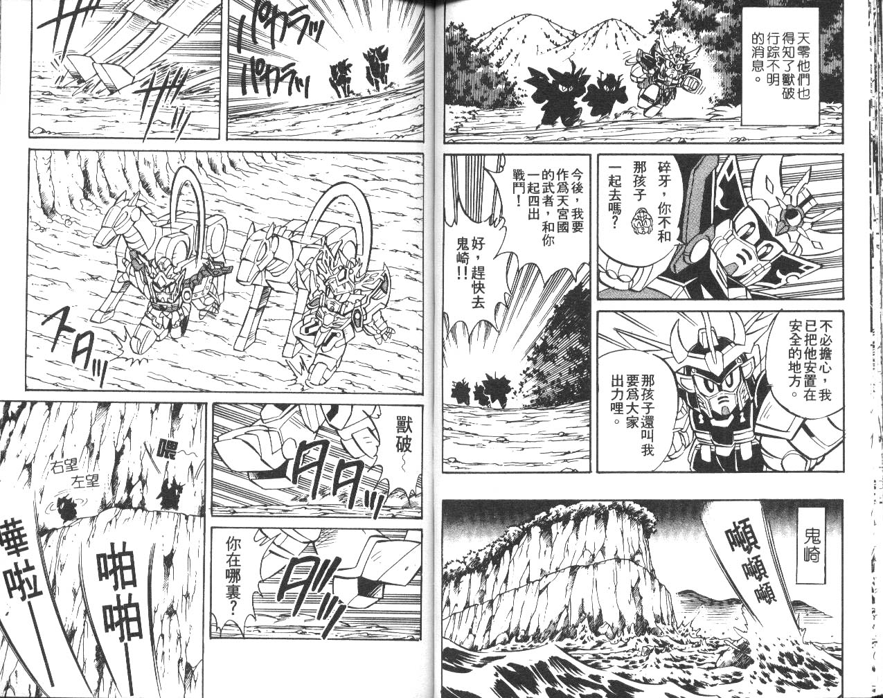 【超武者高达-武神辉罗钢】漫画-（VOL_01）章节漫画下拉式图片-72.jpg