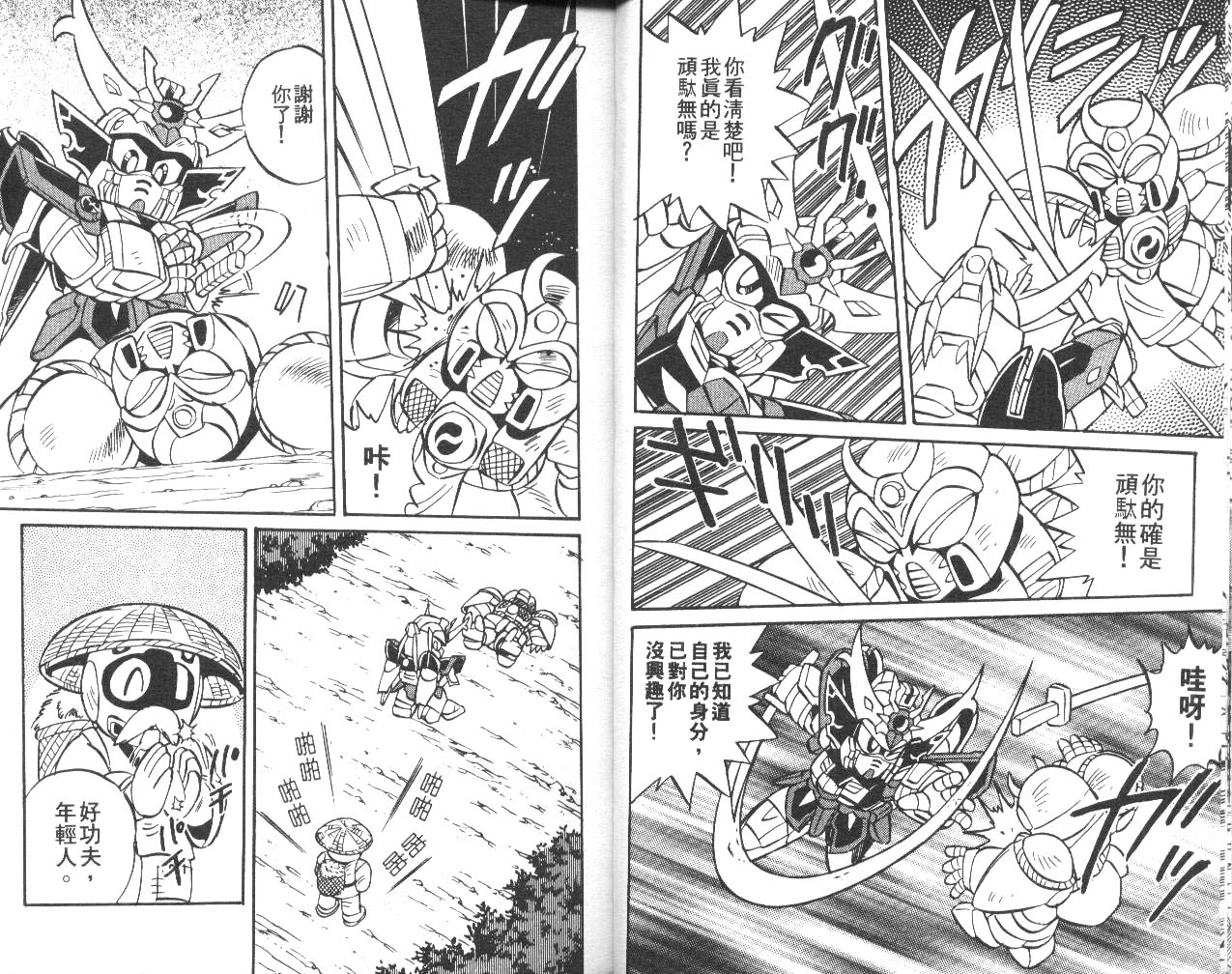 【超武者高达-武神辉罗钢】漫画-（VOL_01）章节漫画下拉式图片-7.jpg