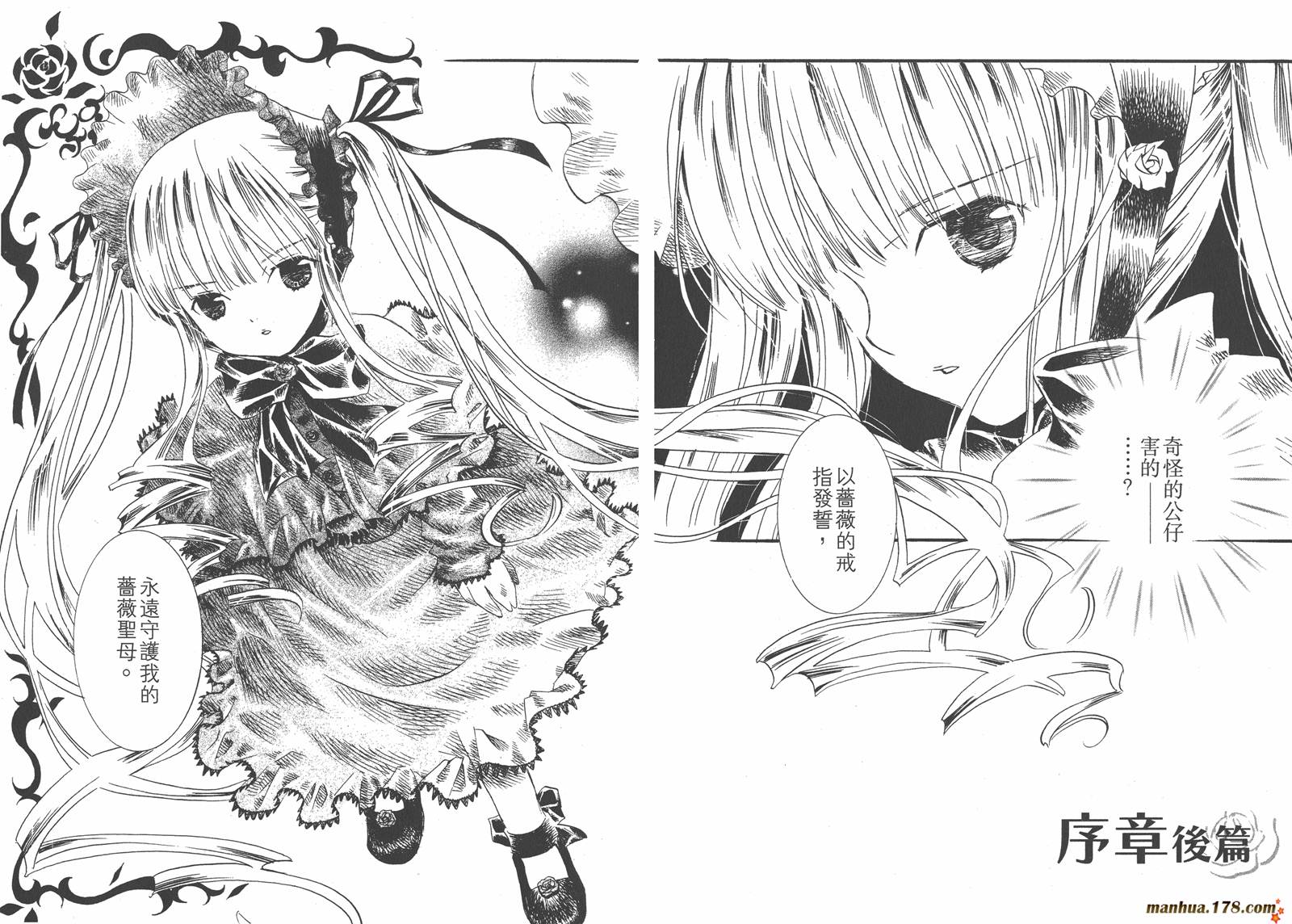 【蔷薇少女】漫画-（第01卷）章节漫画下拉式图片-18.jpg