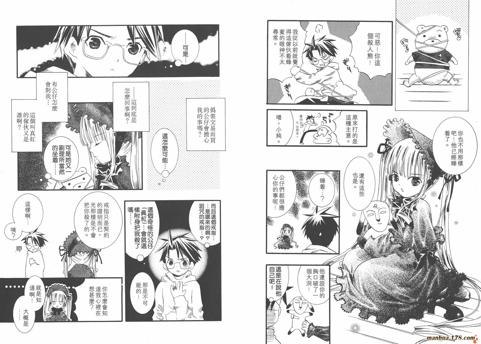 【蔷薇少女】漫画-（第01卷）章节漫画下拉式图片-22.jpg