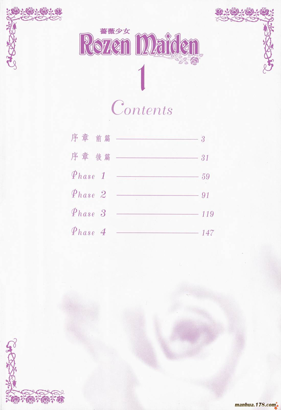 【蔷薇少女】漫画-（第01卷）章节漫画下拉式图片-3.jpg