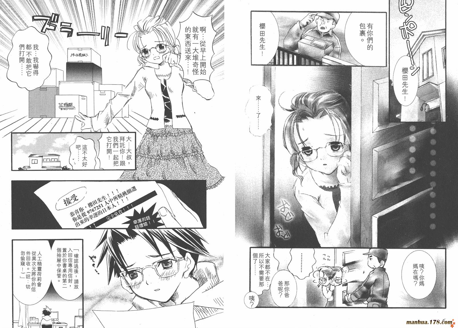 【蔷薇少女】漫画-（第01卷）章节漫画下拉式图片-5.jpg
