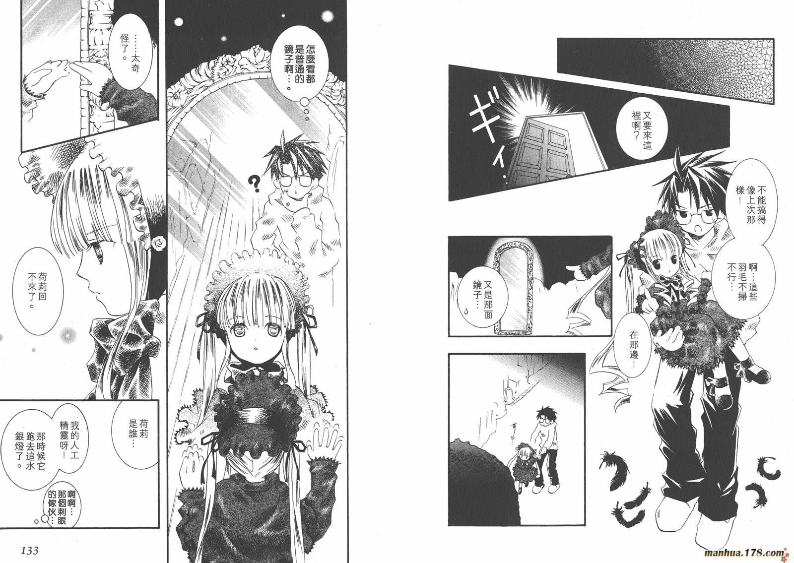 【蔷薇少女】漫画-（第01卷）章节漫画下拉式图片-68.jpg