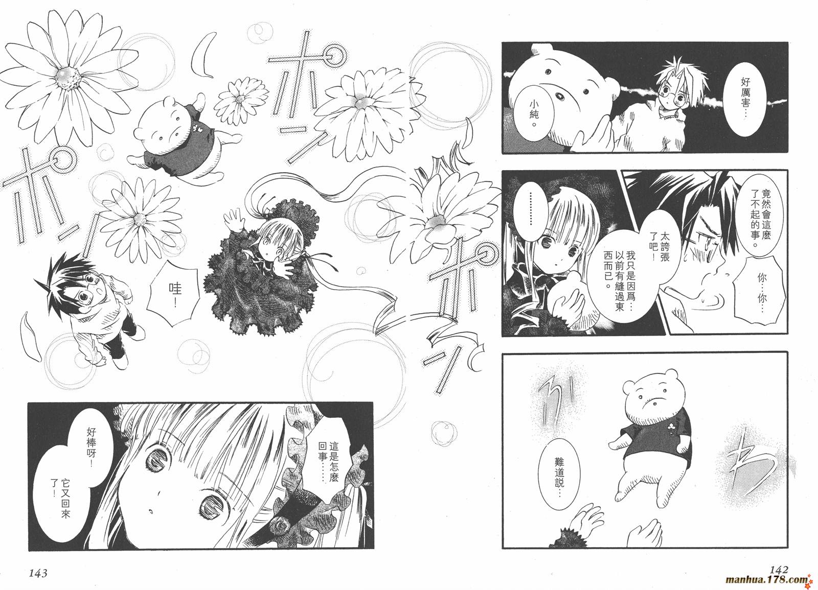 【蔷薇少女】漫画-（第01卷）章节漫画下拉式图片-73.jpg