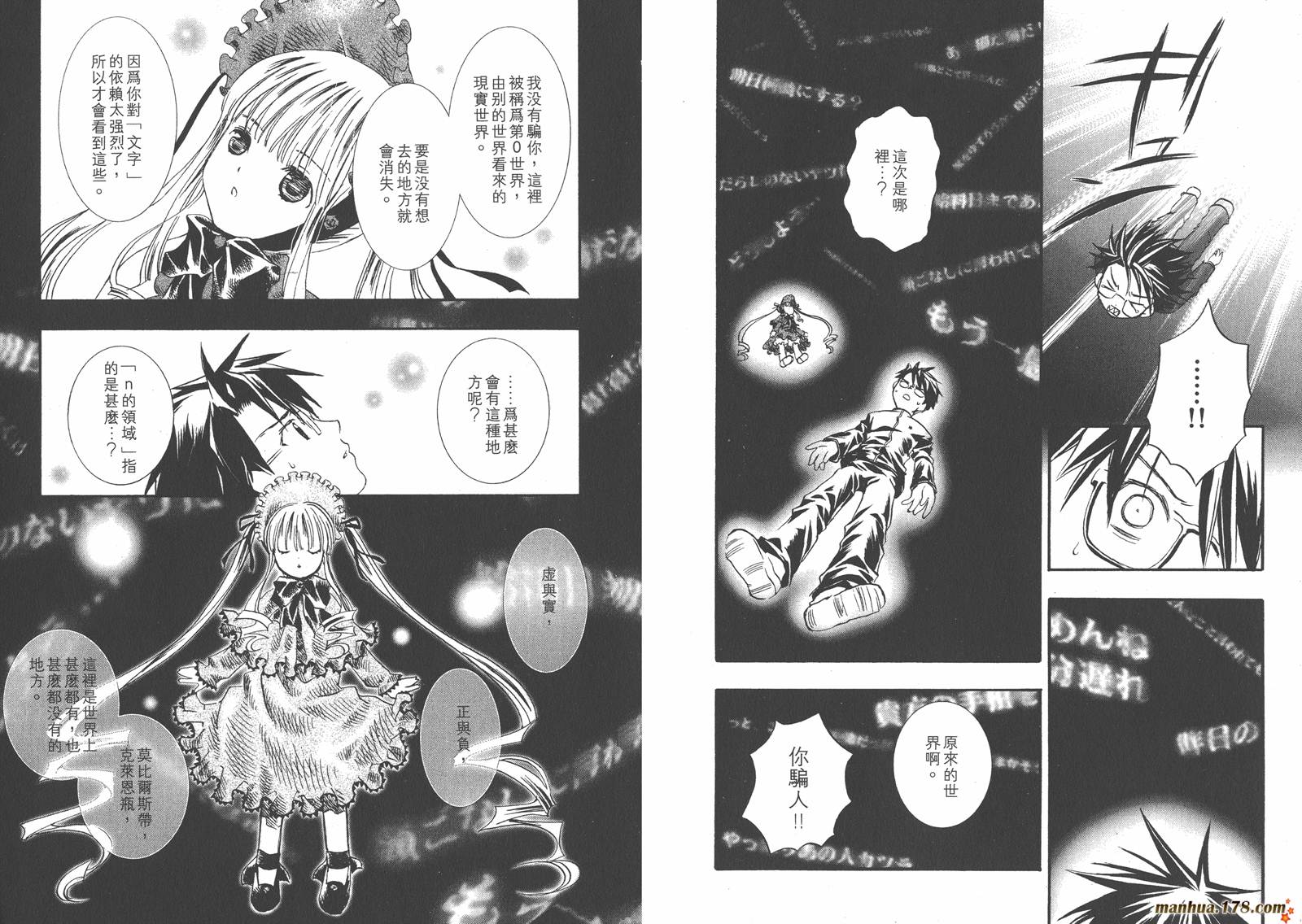 【蔷薇少女】漫画-（第01卷）章节漫画下拉式图片-83.jpg