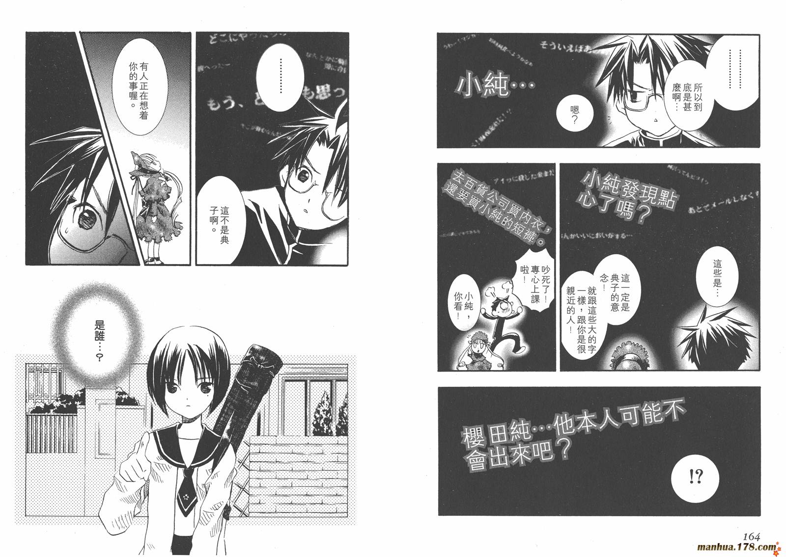 【蔷薇少女】漫画-（第01卷）章节漫画下拉式图片-84.jpg