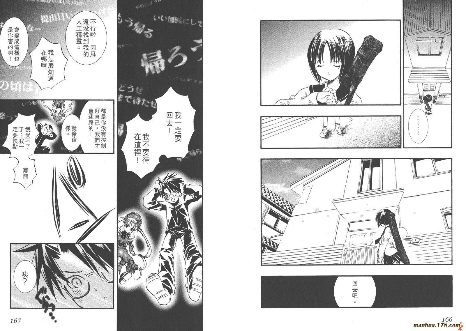 【蔷薇少女】漫画-（第01卷）章节漫画下拉式图片-85.jpg