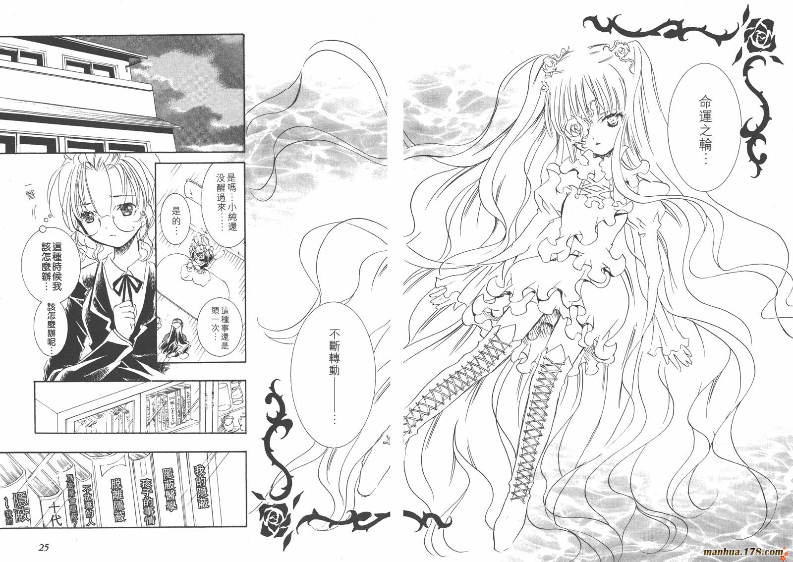 【蔷薇少女】漫画-（第06卷）章节漫画下拉式图片-14.jpg
