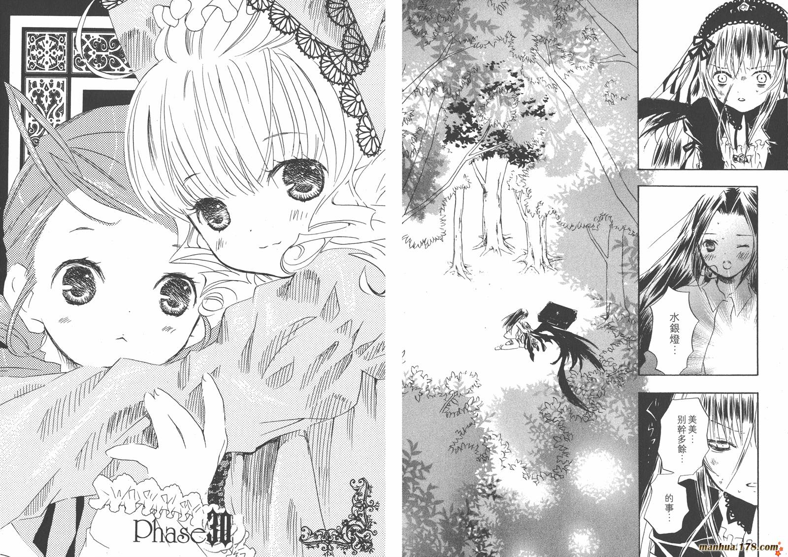 【蔷薇少女】漫画-（第06卷）章节漫画下拉式图片-20.jpg