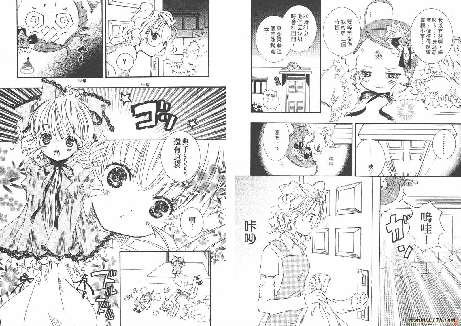 【蔷薇少女】漫画-（第06卷）章节漫画下拉式图片-23.jpg