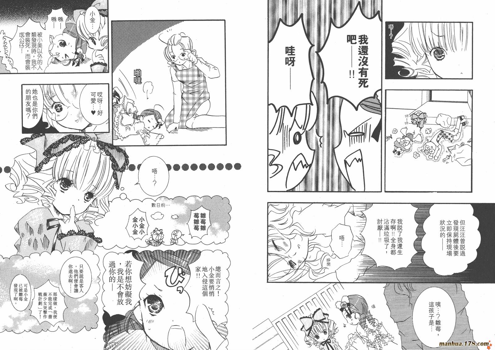【蔷薇少女】漫画-（第06卷）章节漫画下拉式图片-24.jpg