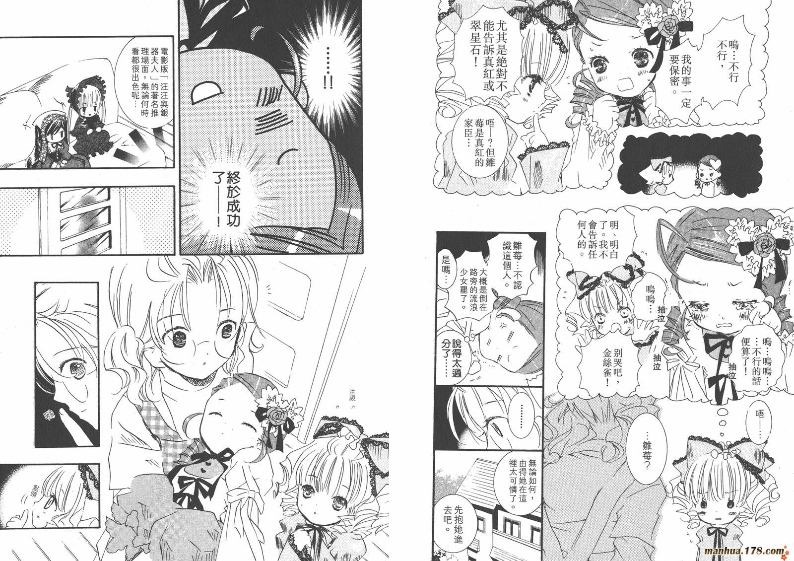 【蔷薇少女】漫画-（第06卷）章节漫画下拉式图片-25.jpg