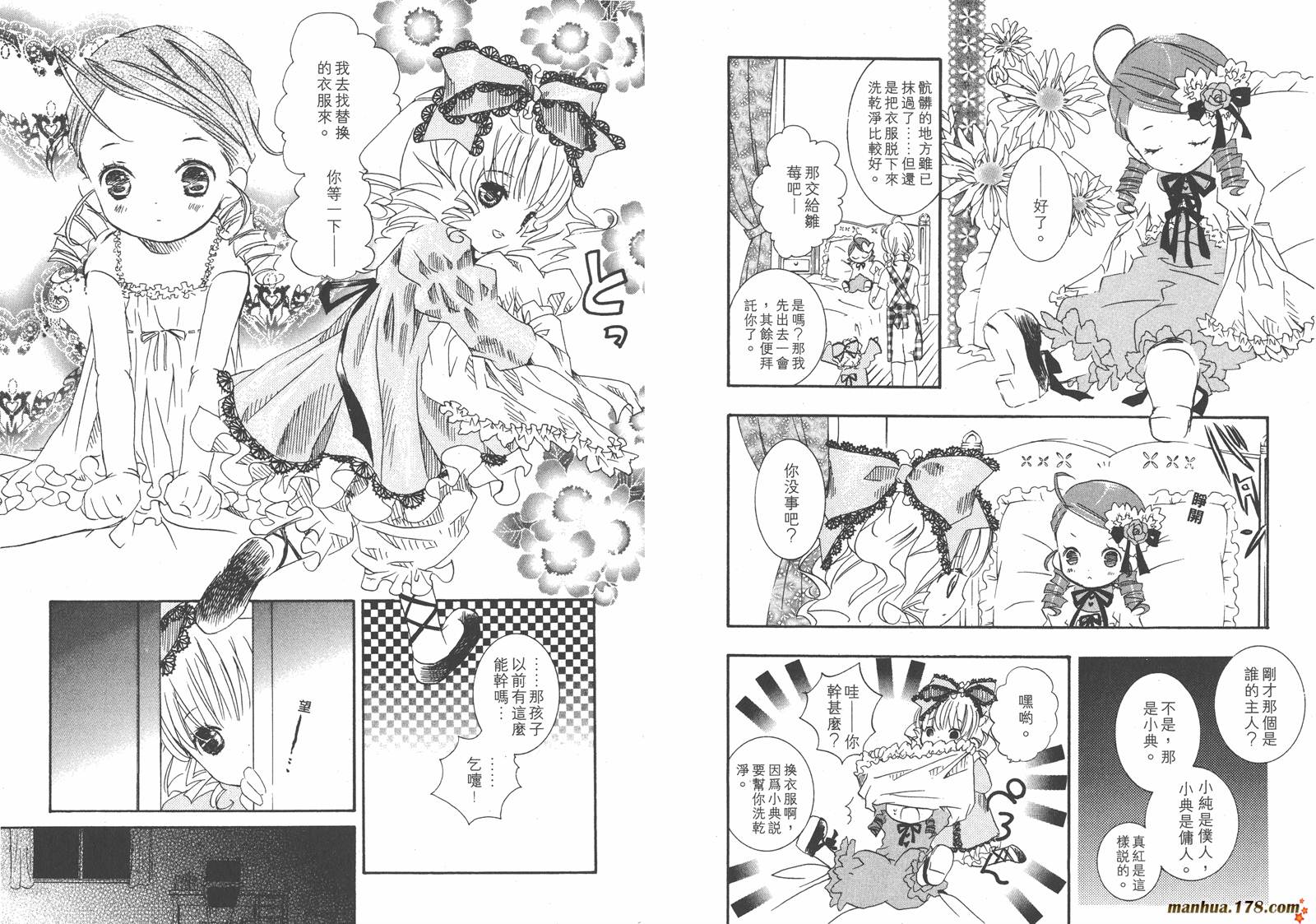 【蔷薇少女】漫画-（第06卷）章节漫画下拉式图片-26.jpg