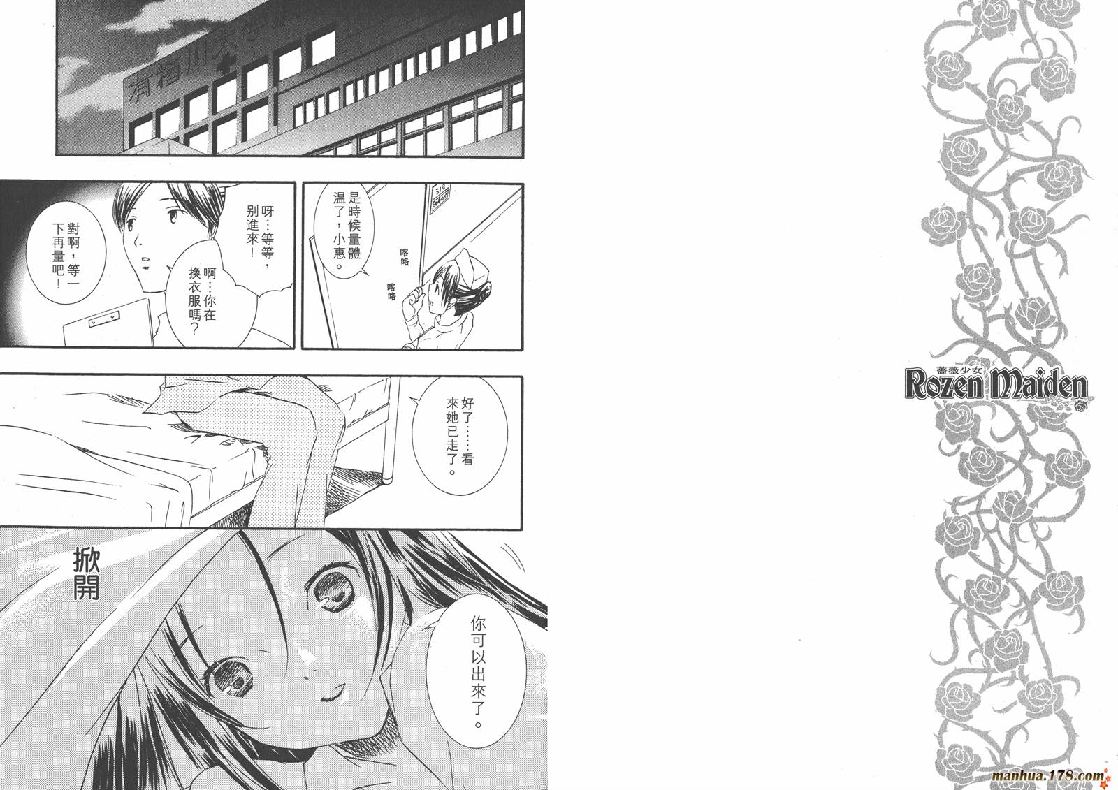 【蔷薇少女】漫画-（第06卷）章节漫画下拉式图片-34.jpg