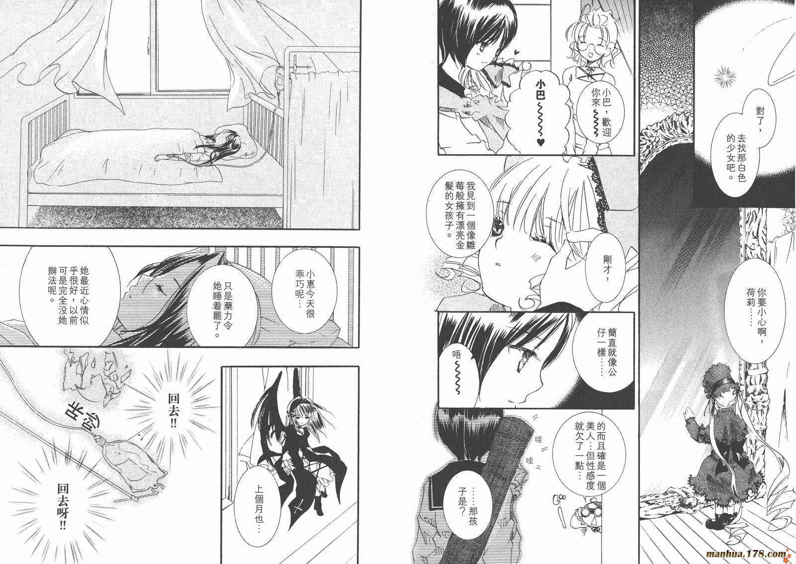 【蔷薇少女】漫画-（第06卷）章节漫画下拉式图片-47.jpg