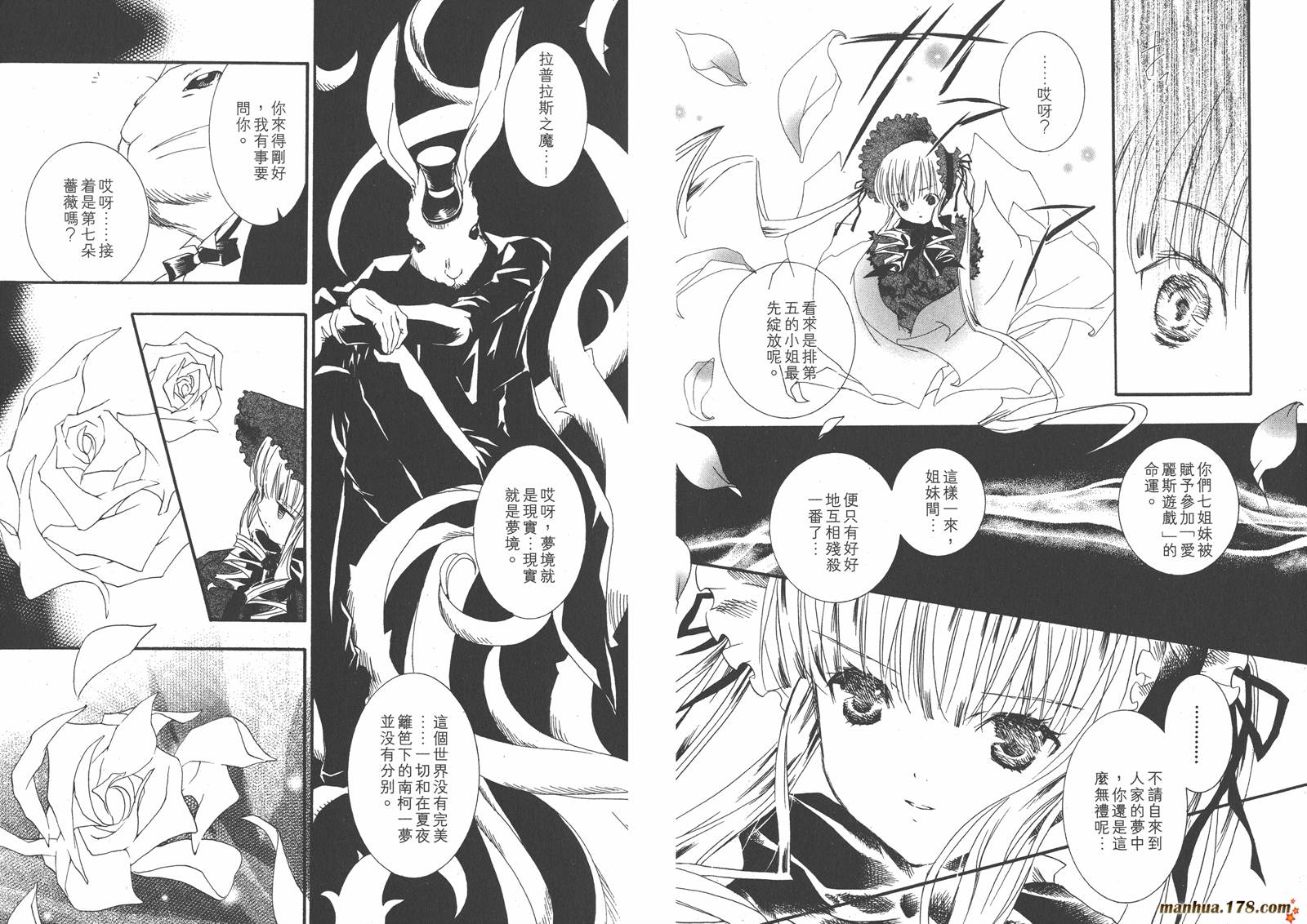 【蔷薇少女】漫画-（第06卷）章节漫画下拉式图片-52.jpg