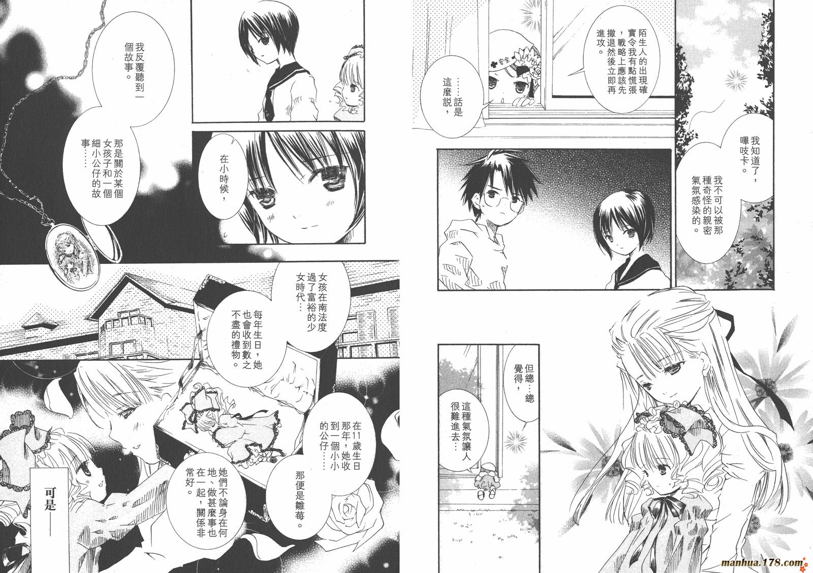 【蔷薇少女】漫画-（第06卷）章节漫画下拉式图片-62.jpg