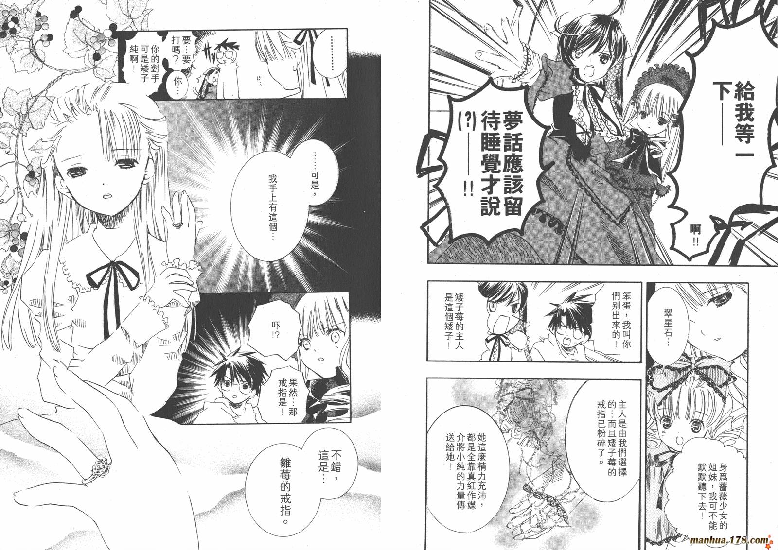 【蔷薇少女】漫画-（第06卷）章节漫画下拉式图片-64.jpg