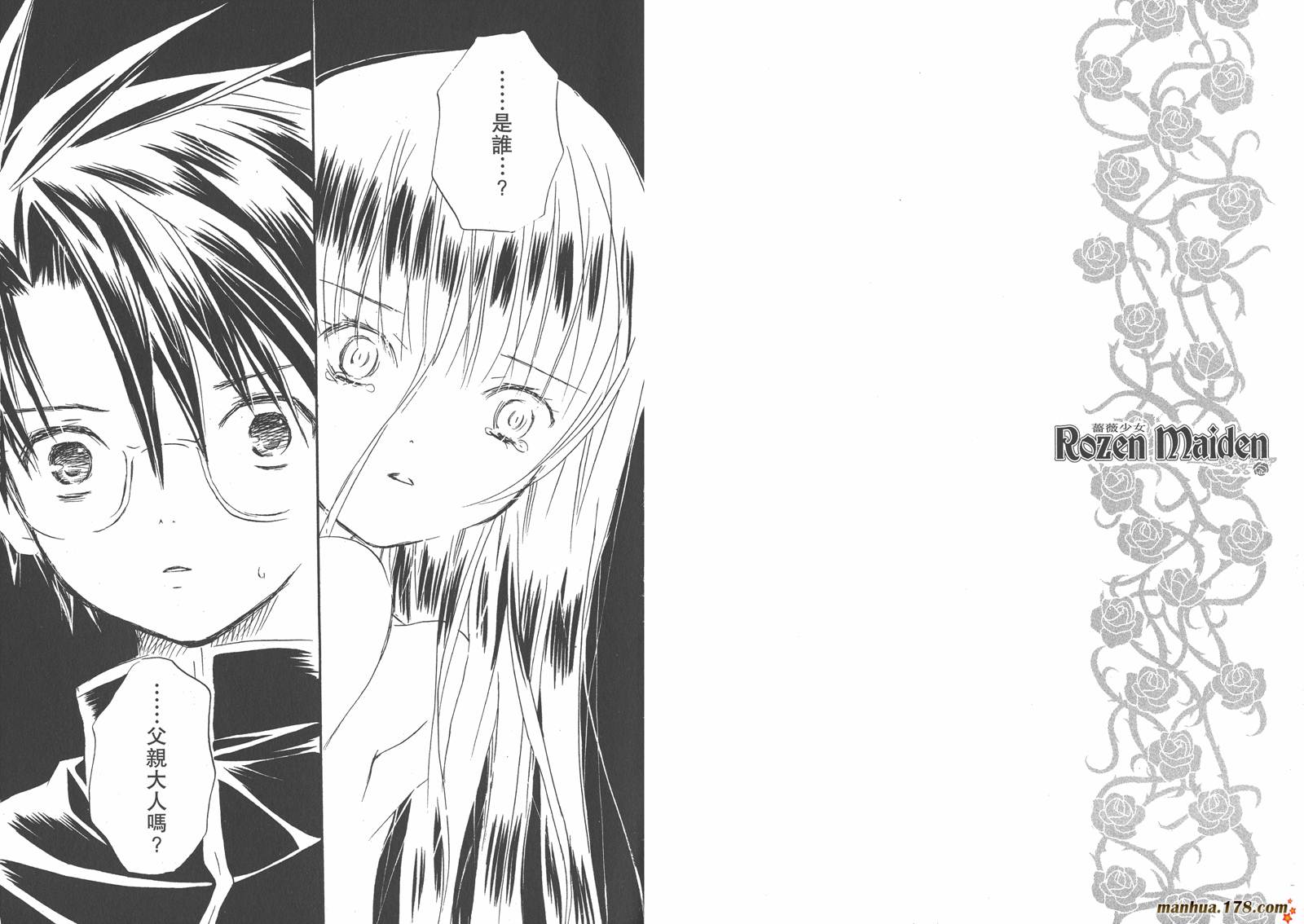 【蔷薇少女】漫画-（第06卷）章节漫画下拉式图片-6.jpg