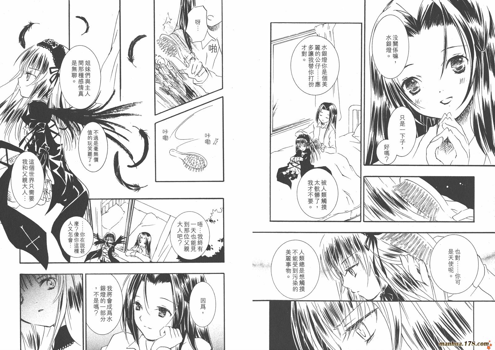 【蔷薇少女】漫画-（第06卷）章节漫画下拉式图片-8.jpg