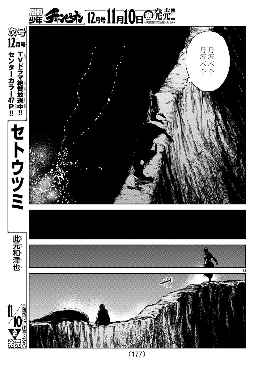 【零里】漫画-（第23话）章节漫画下拉式图片-13.jpg