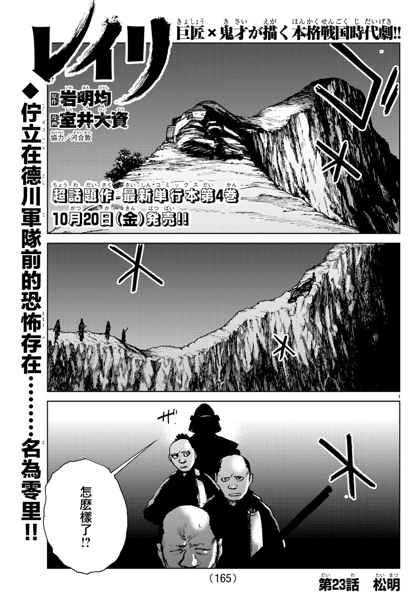 【零里】漫画-（第23话）章节漫画下拉式图片-1.jpg