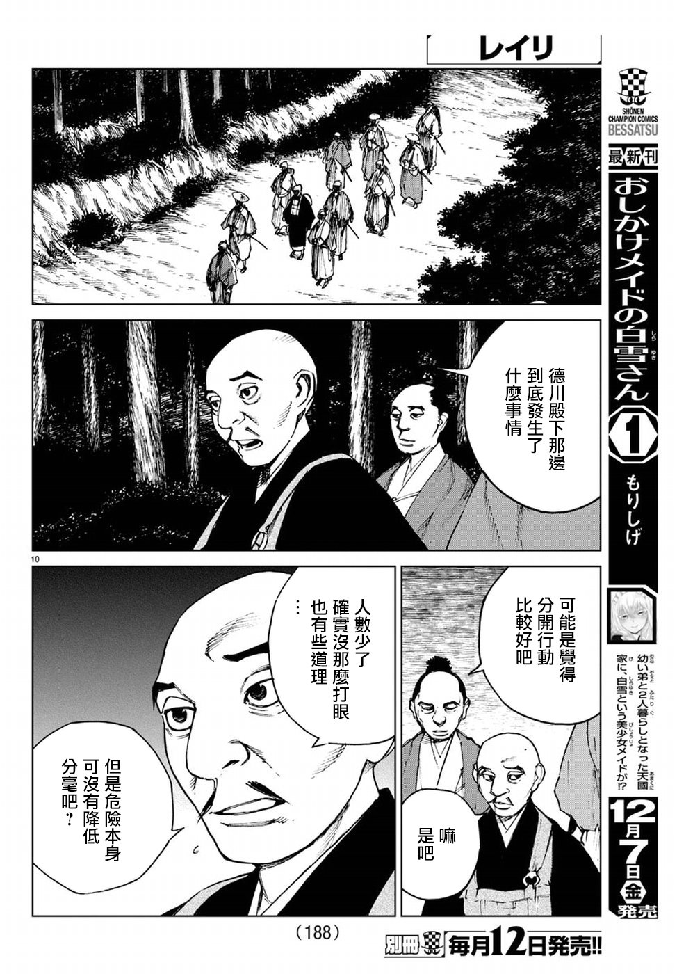 【零里】漫画-（第34话）章节漫画下拉式图片-11.jpg