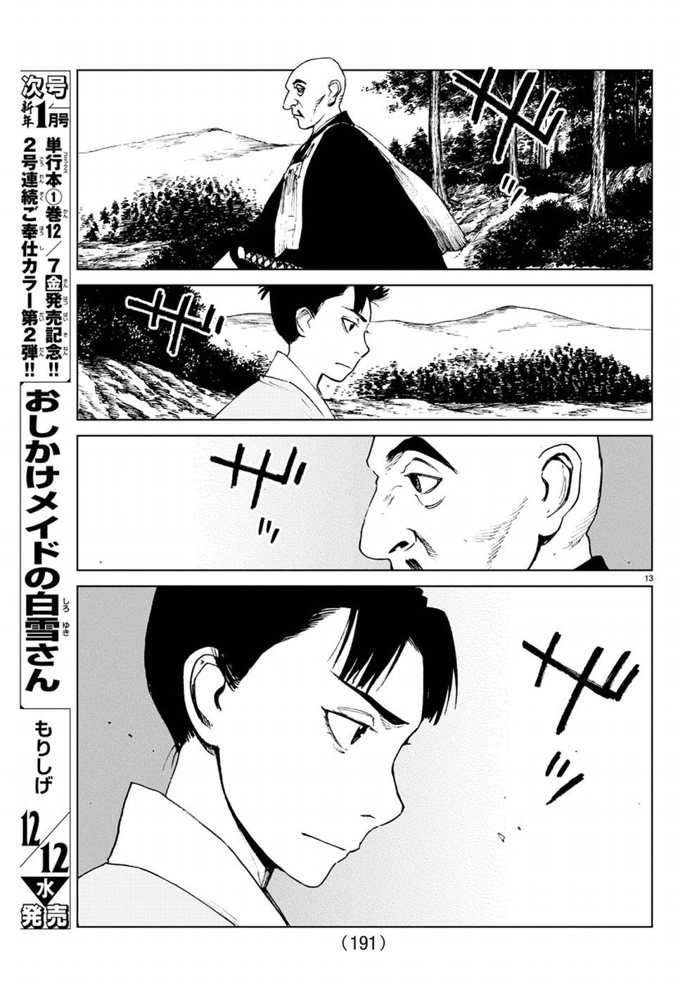 【零里】漫画-（第34话）章节漫画下拉式图片-14.jpg