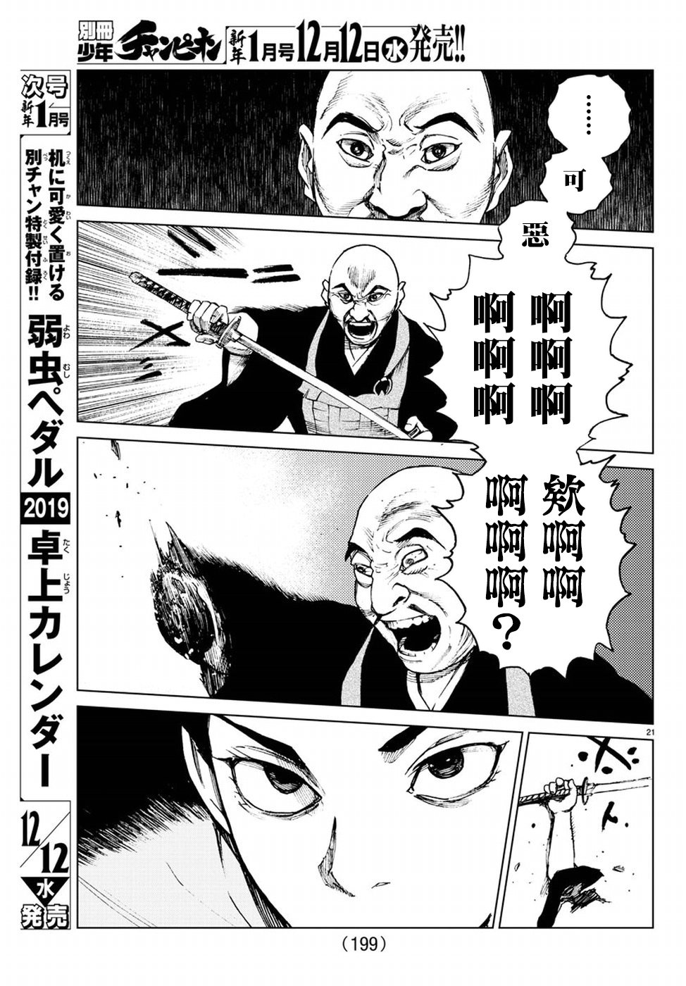 【零里】漫画-（第34话）章节漫画下拉式图片-21.jpg