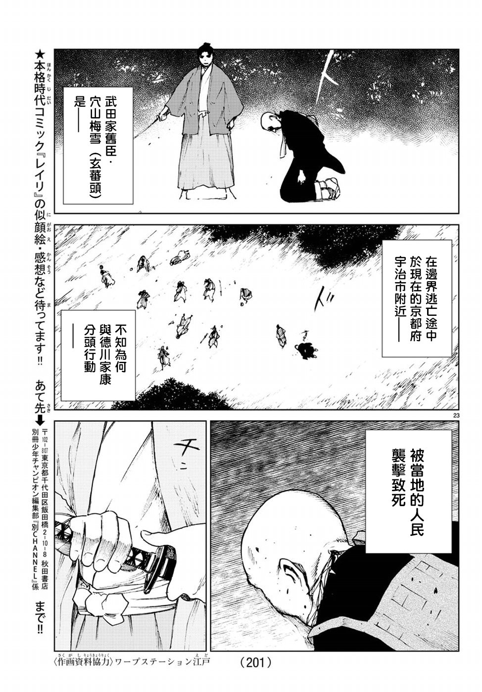 【零里】漫画-（第34话）章节漫画下拉式图片-23.jpg