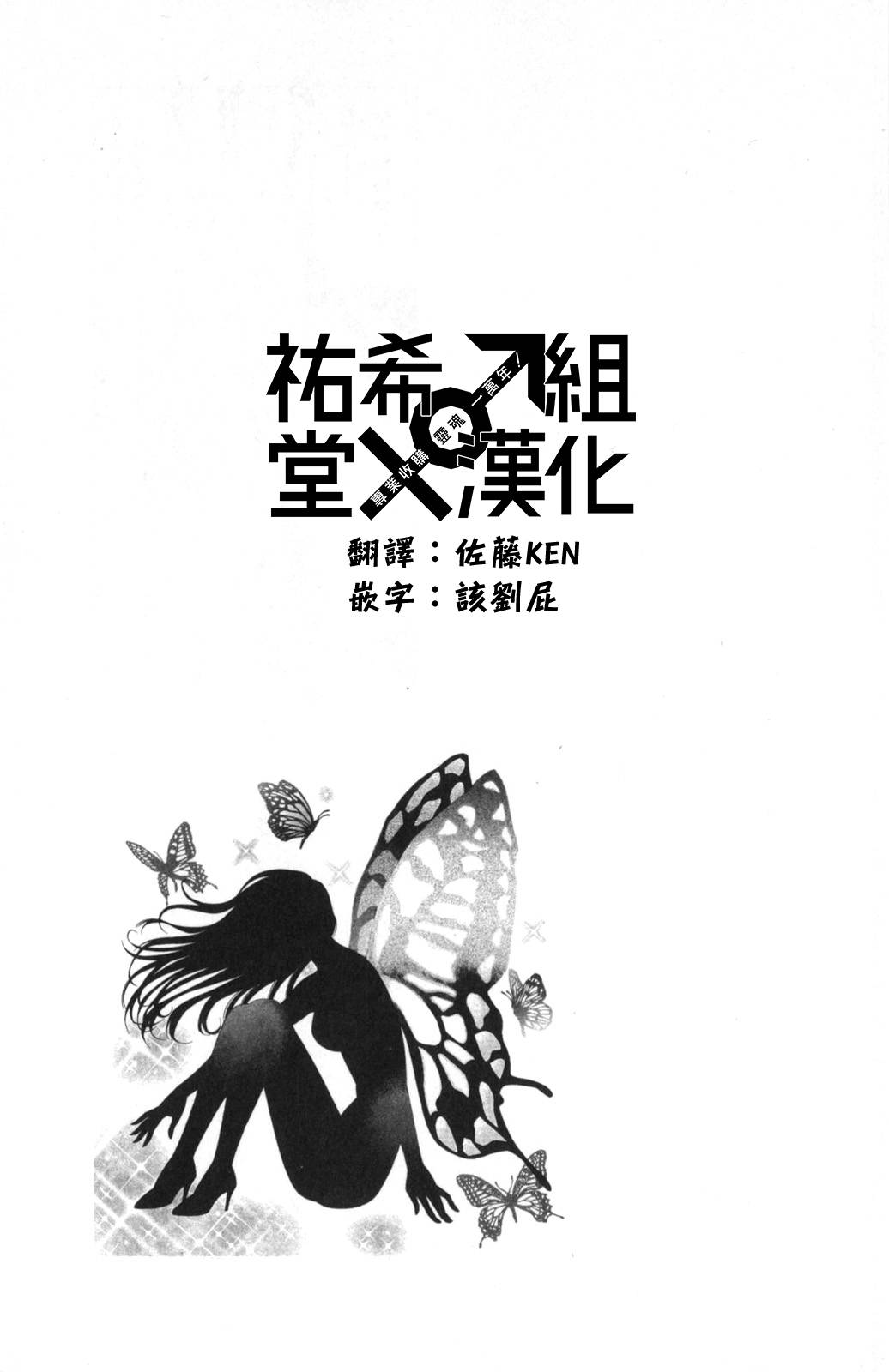 【黑凤蝶】漫画-（第05话）章节漫画下拉式图片-46.jpg
