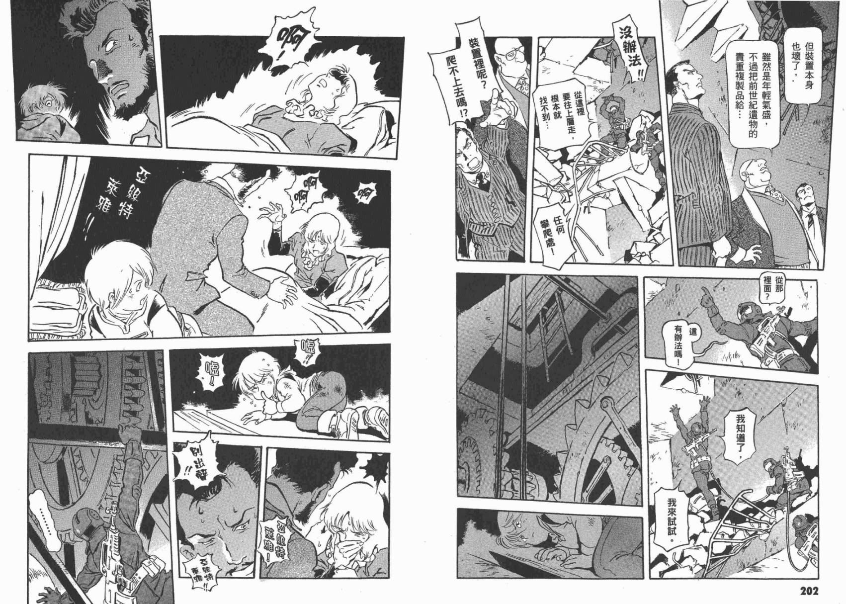 【高达ORIGIN】漫画-（GUIDE BOOK 2）章节漫画下拉式图片-198.jpg