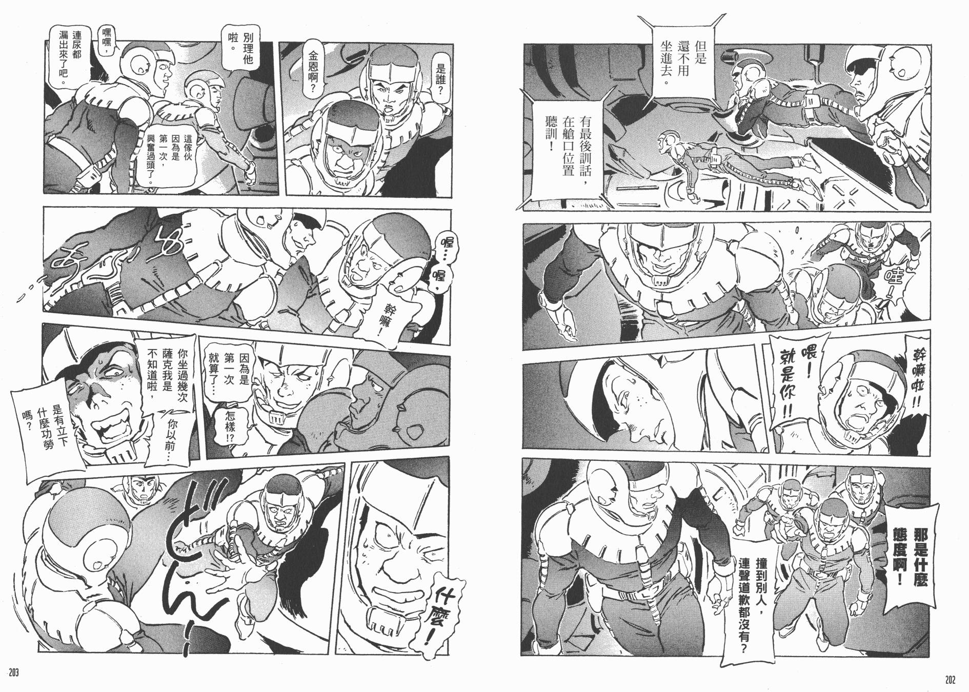 【高达ORIGIN】漫画-（GUIDE BOOK 2）章节漫画下拉式图片-199.jpg