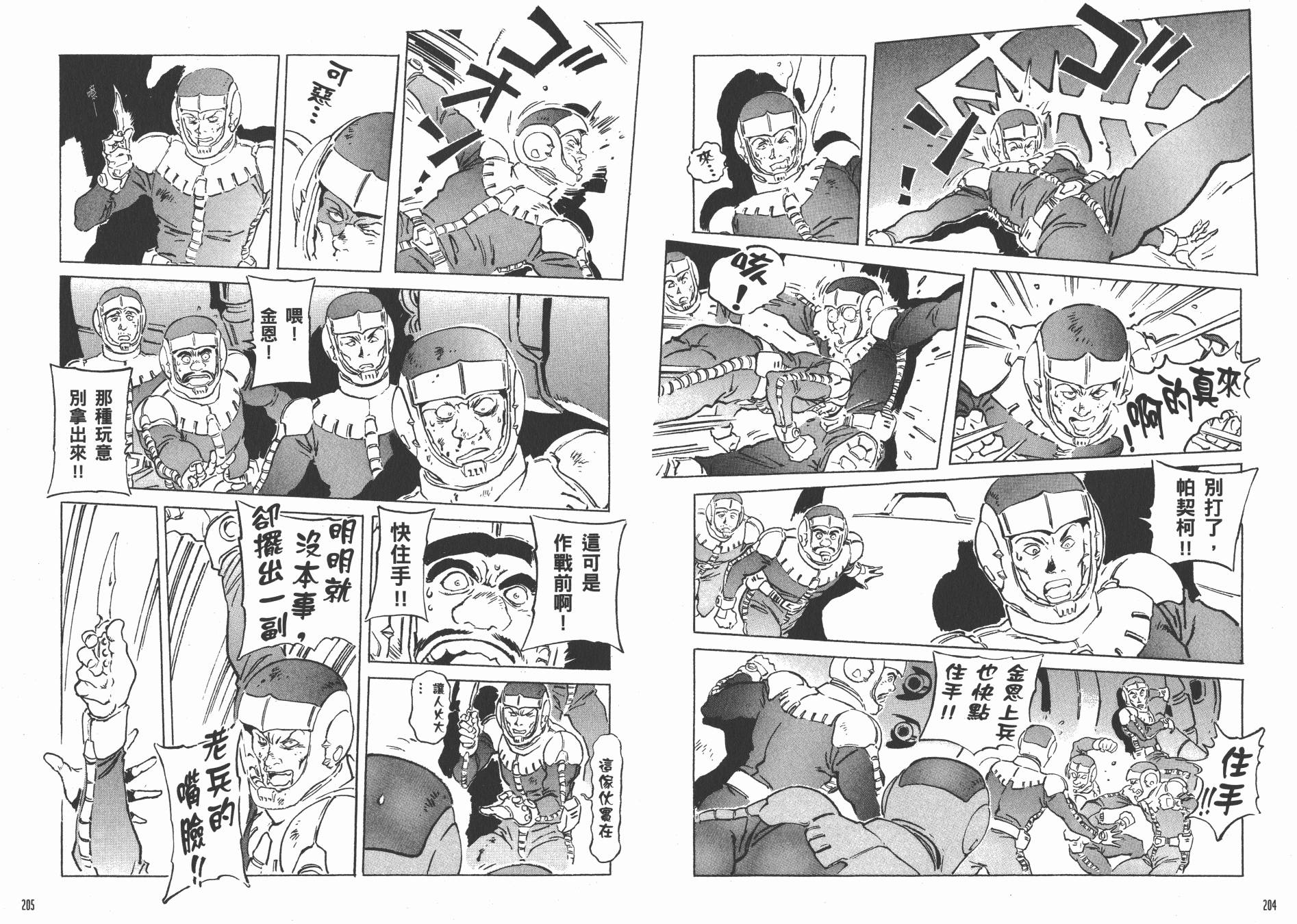 【高达ORIGIN】漫画-（GUIDE BOOK 2）章节漫画下拉式图片-201.jpg