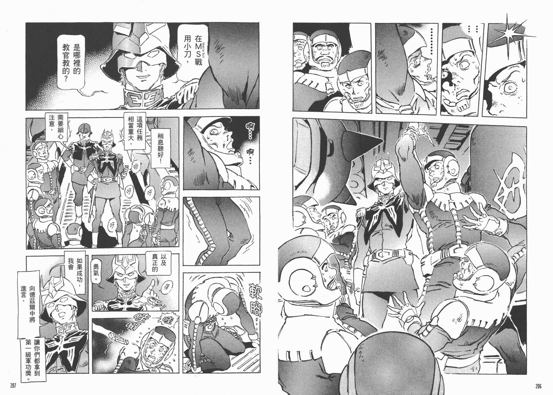 【高达ORIGIN】漫画-（GUIDE BOOK 2）章节漫画下拉式图片-203.jpg