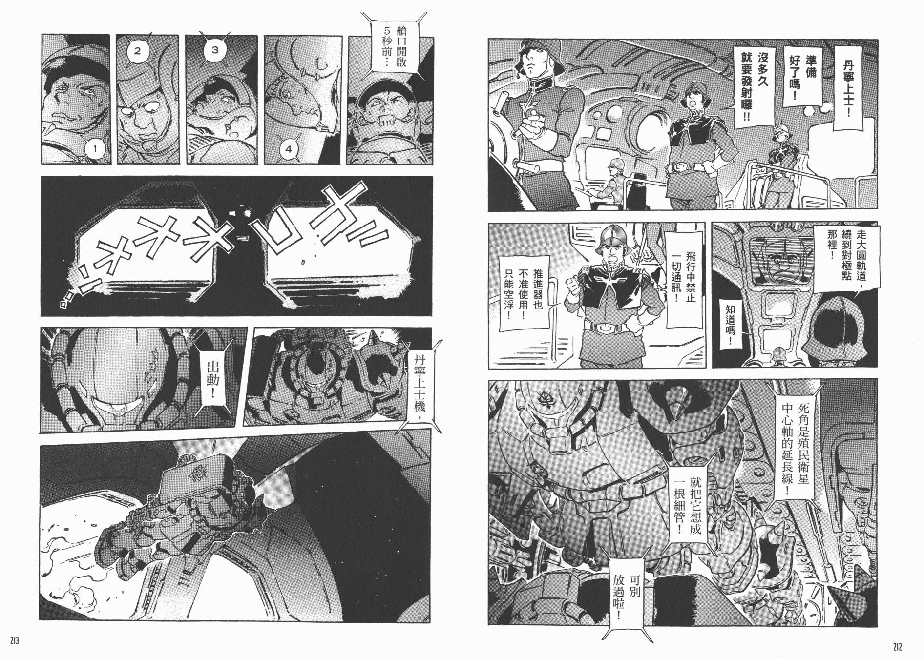 【高达ORIGIN】漫画-（GUIDE BOOK 2）章节漫画下拉式图片-208.jpg