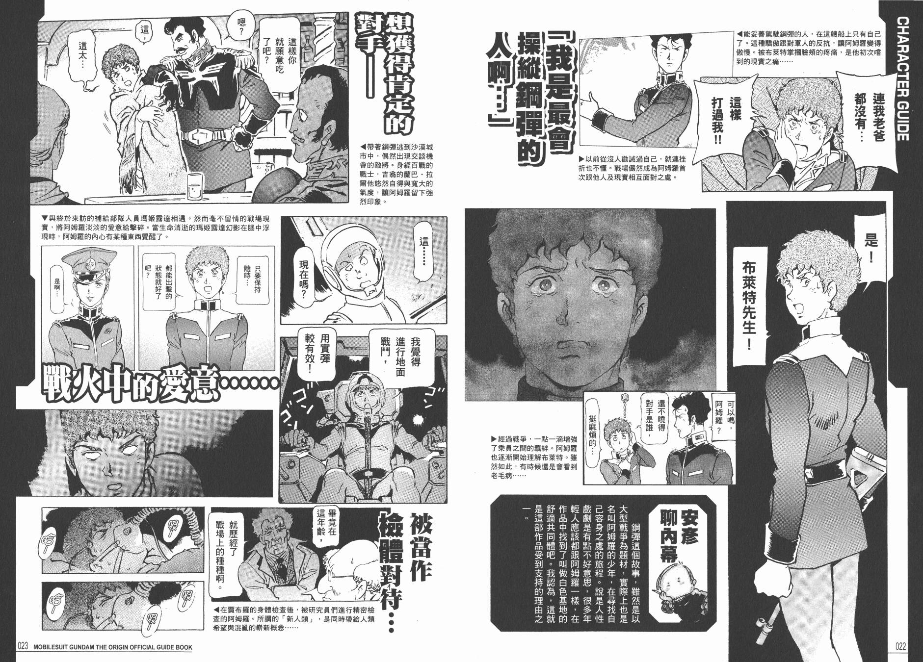 【高达ORIGIN】漫画-（GUIDE BOOK 2）章节漫画下拉式图片-30.jpg