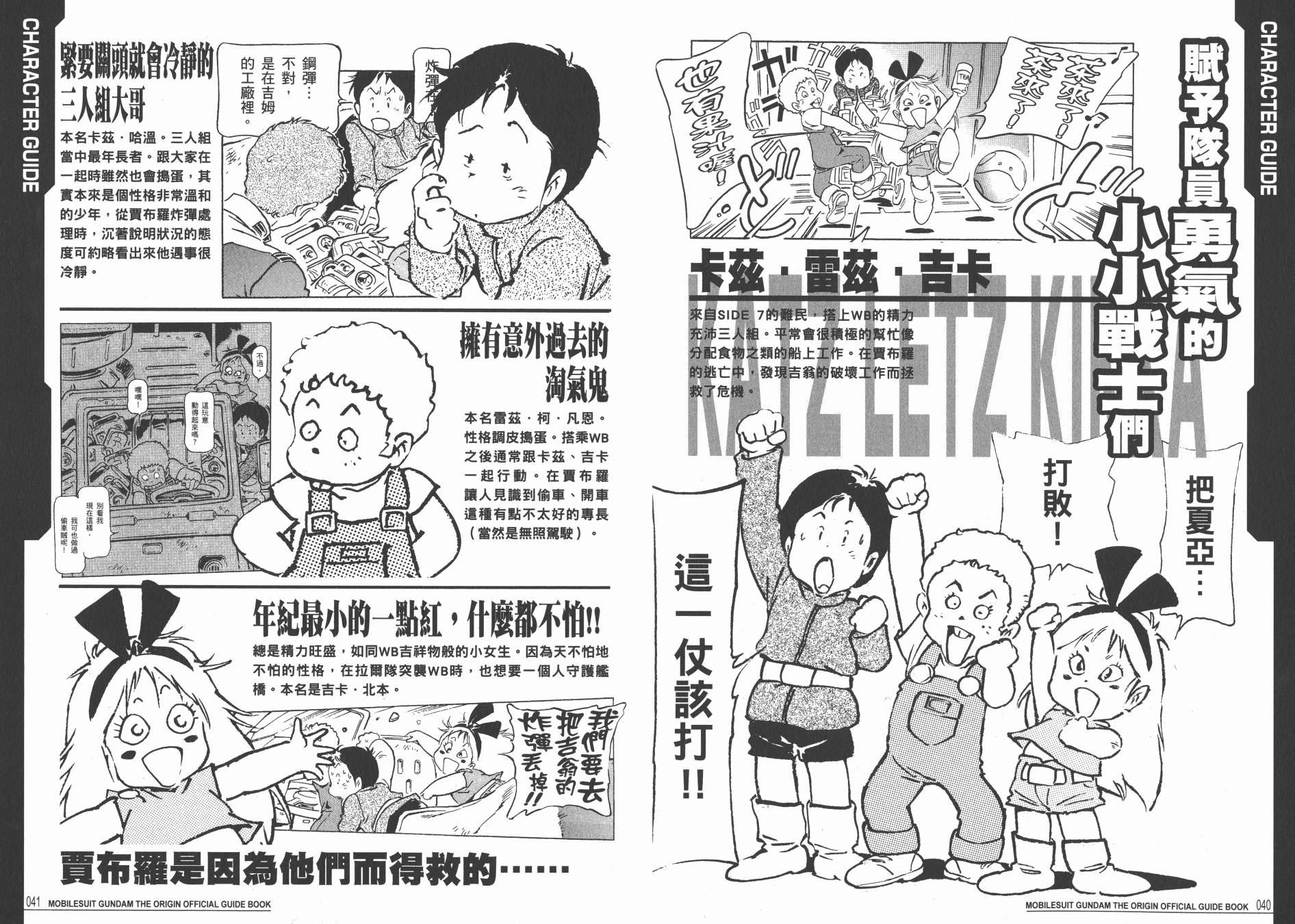 【高达ORIGIN】漫画-（GUIDE BOOK 2）章节漫画下拉式图片-48.jpg