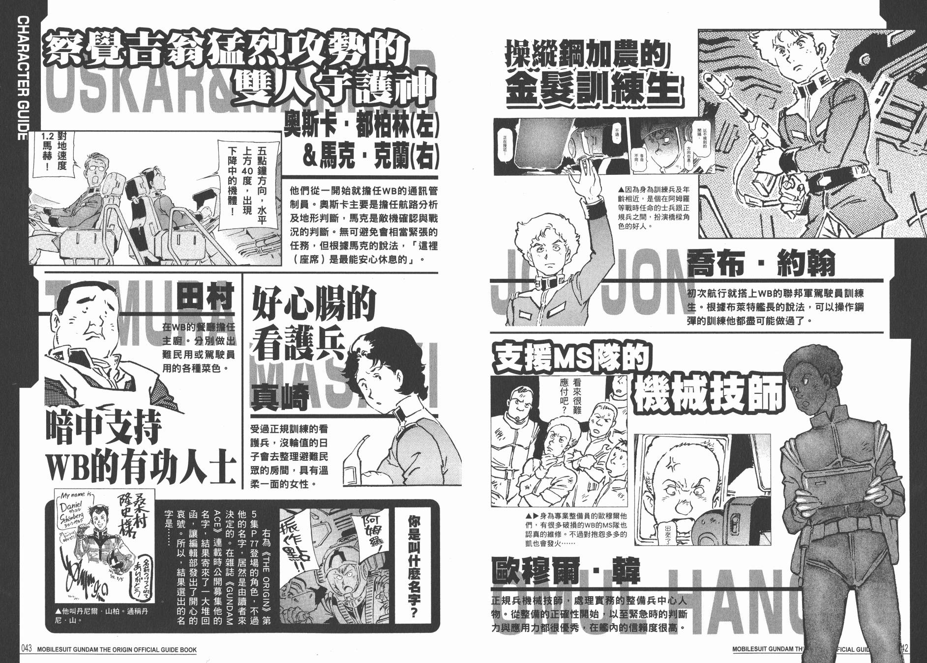 【高达ORIGIN】漫画-（GUIDE BOOK 2）章节漫画下拉式图片-50.jpg