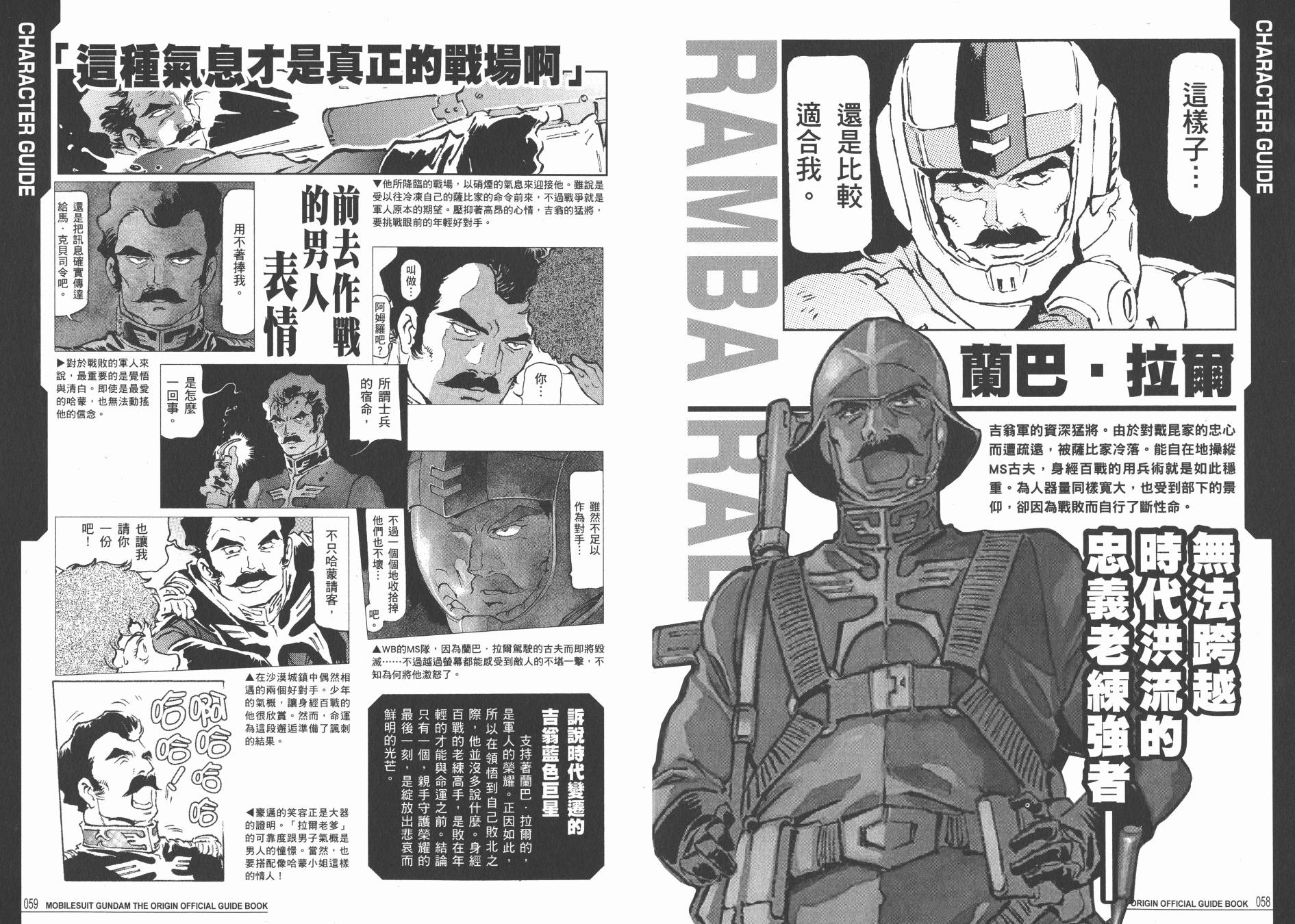 【高达ORIGIN】漫画-（GUIDE BOOK 2）章节漫画下拉式图片-65.jpg