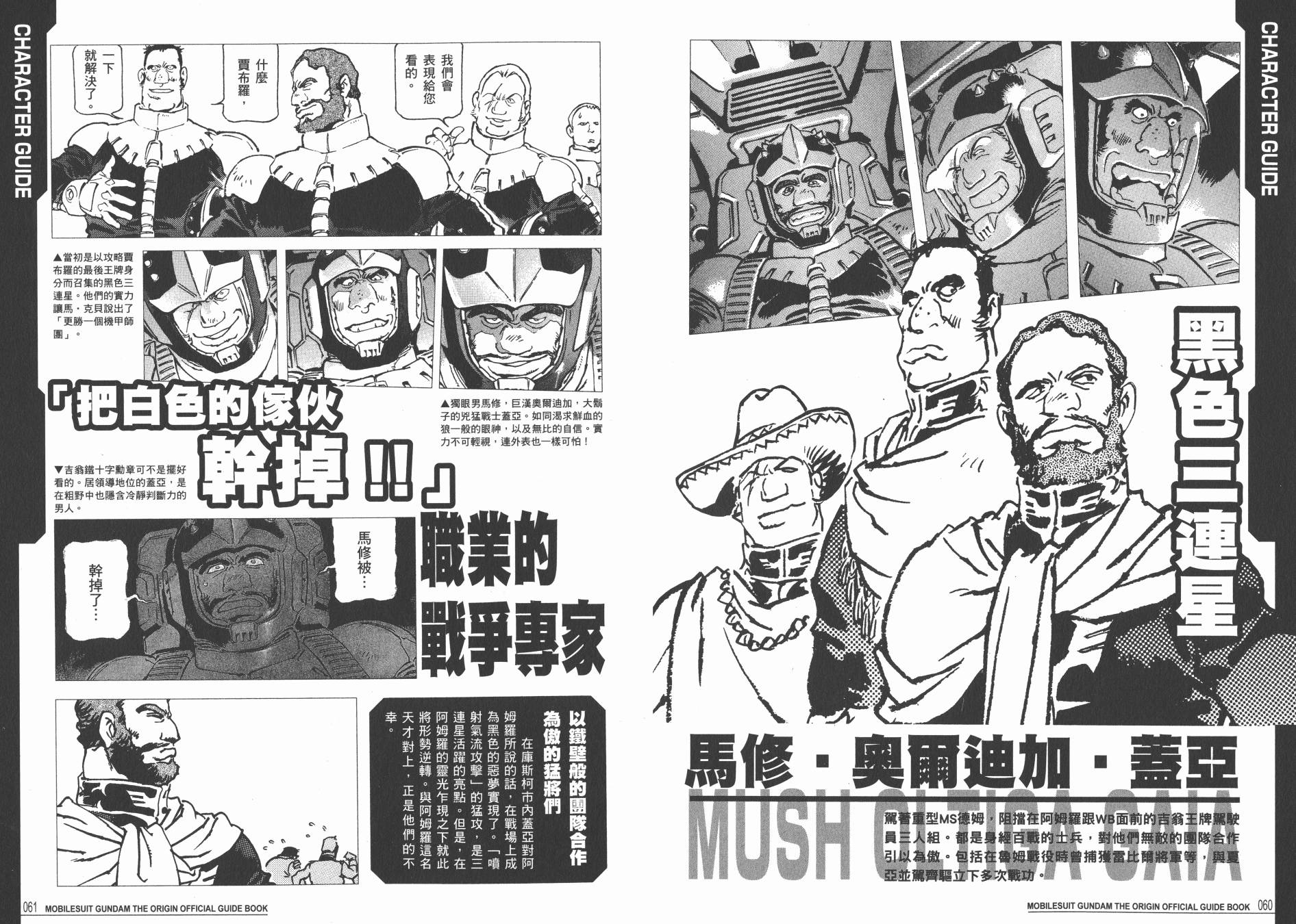 【高达ORIGIN】漫画-（GUIDE BOOK 2）章节漫画下拉式图片-67.jpg