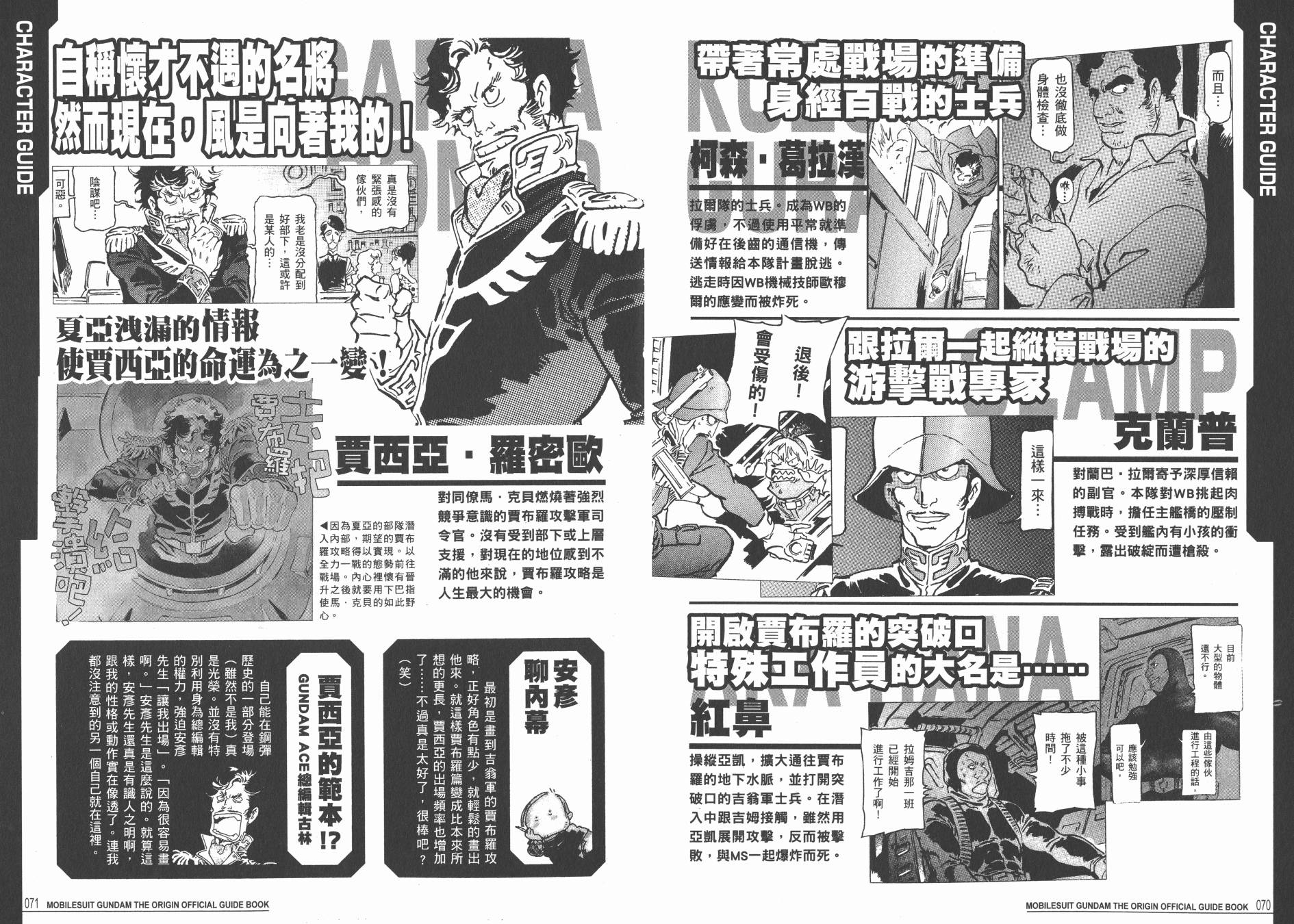 【高达ORIGIN】漫画-（GUIDE BOOK 2）章节漫画下拉式图片-77.jpg