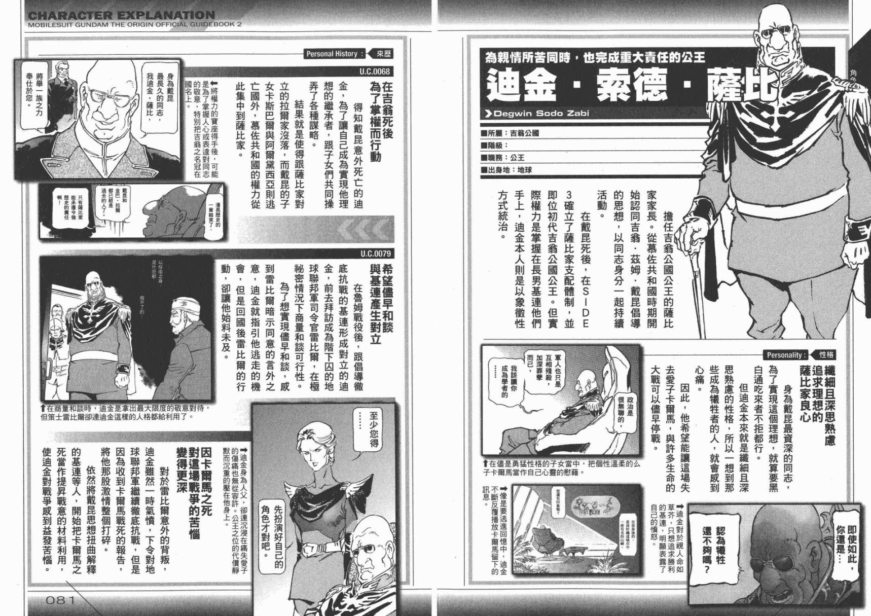 【高达ORIGIN】漫画-（GUIDE BOOK 2）章节漫画下拉式图片-84.jpg