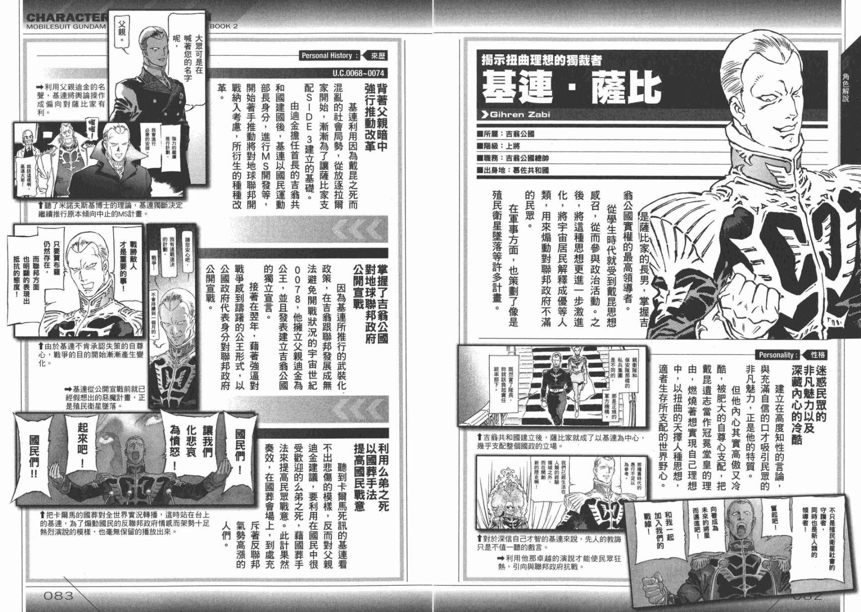 【高达ORIGIN】漫画-（GUIDE BOOK 2）章节漫画下拉式图片-86.jpg