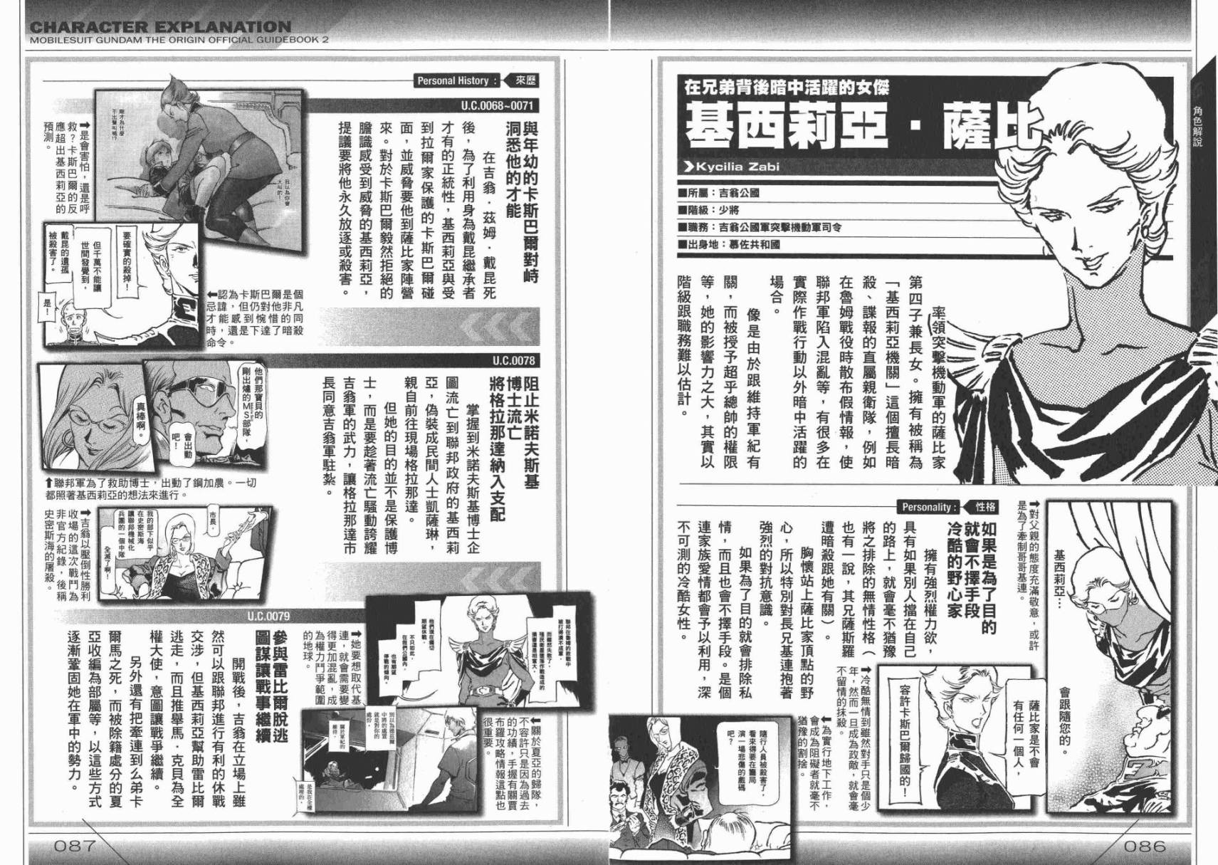 【高达ORIGIN】漫画-（GUIDE BOOK 2）章节漫画下拉式图片-90.jpg