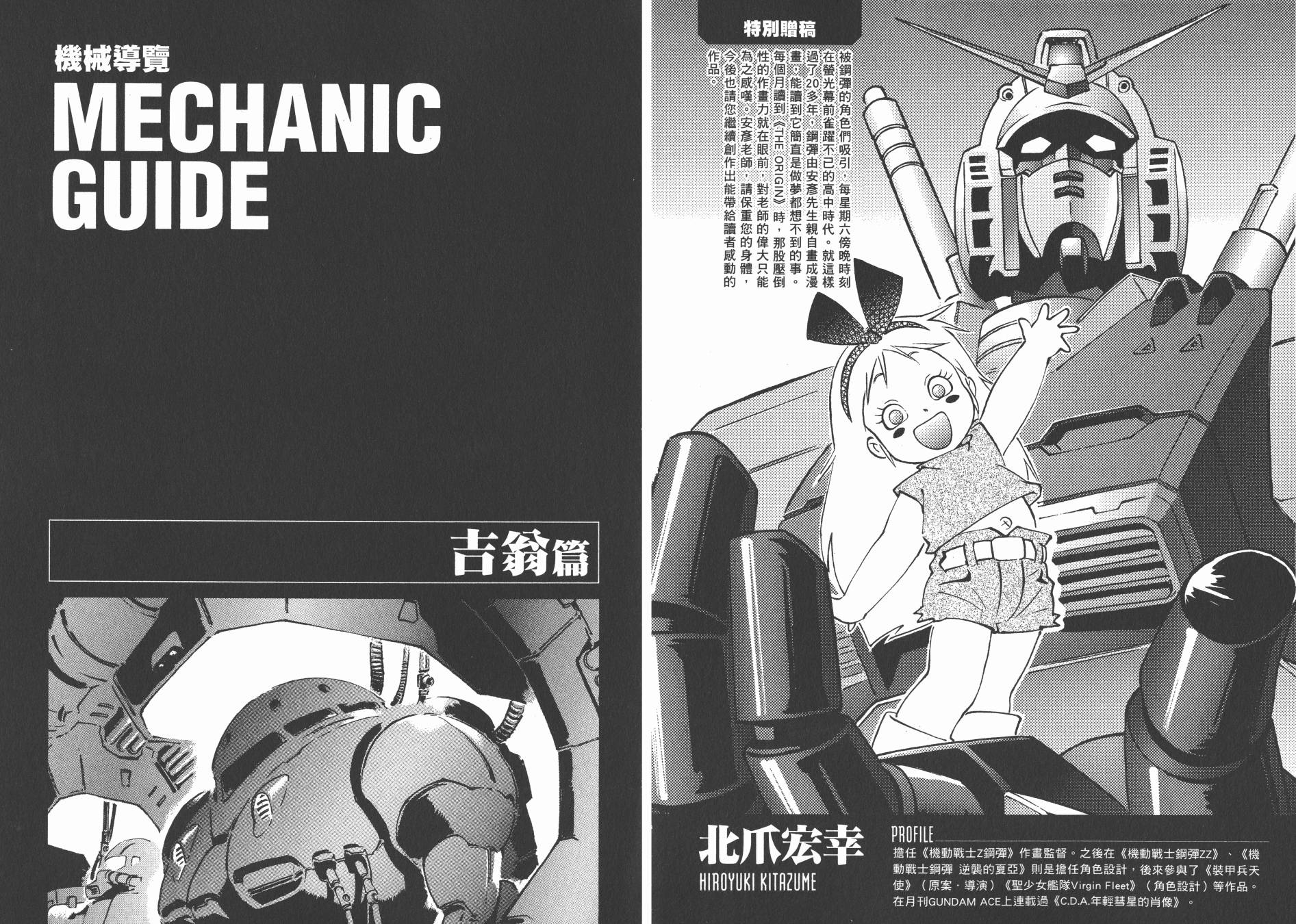 【高达ORIGIN】漫画-（GUIDE BOOK 2）章节漫画下拉式图片-95.jpg