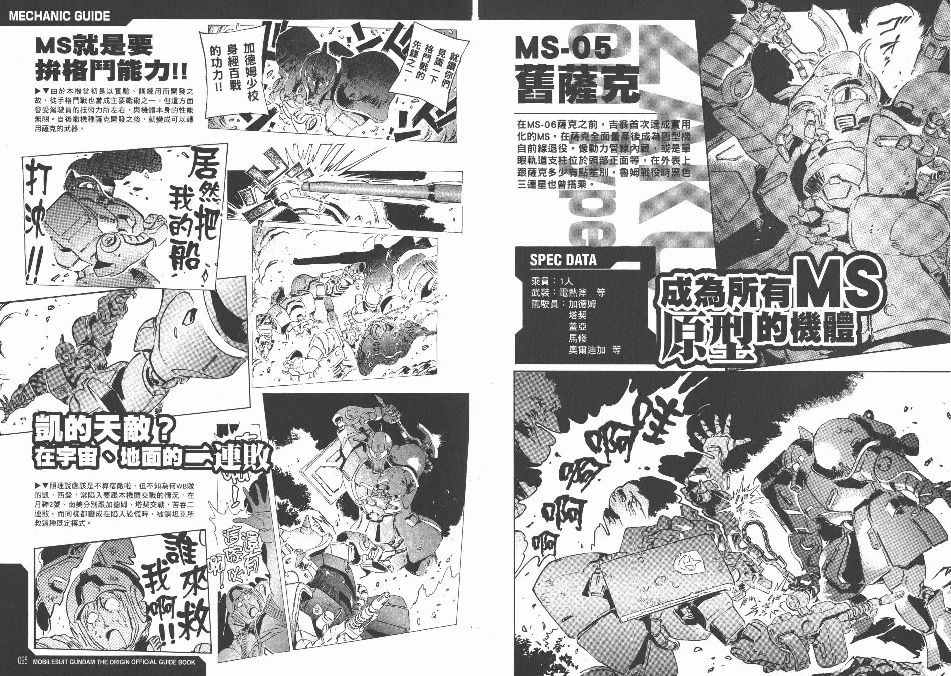 【高达ORIGIN】漫画-（GUIDE BOOK 2）章节漫画下拉式图片-100.jpg